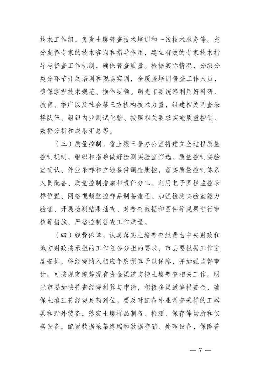 052508442744_0wKg862KLP2GATi7RAARUEXAy0Rw786_7.Jpeg 安徽省第三次全国土壤普查试点工作方案印发!(图7)