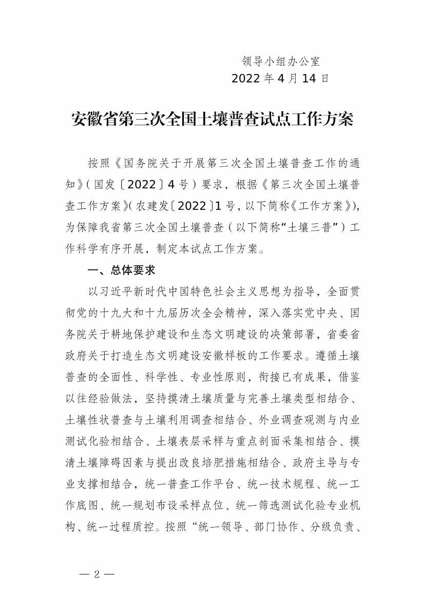 052508442744_0wKg862KLP2GATi7RAARUEXAy0Rw786_2.Jpeg 安徽省第三次全国土壤普查试点工作方案印发!(图2)