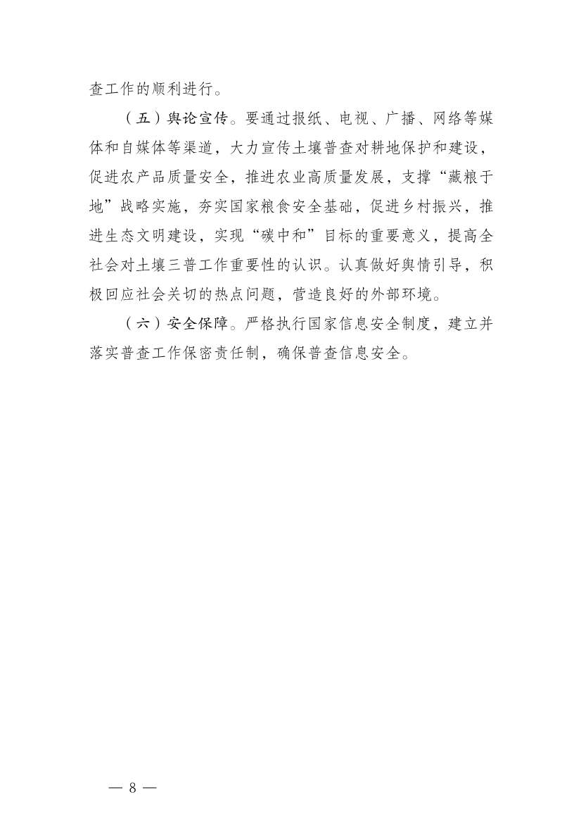 052508442744_0wKg862KLP2GATi7RAARUEXAy0Rw786_8.Jpeg 安徽省第三次全国土壤普查试点工作方案印发!(图8)