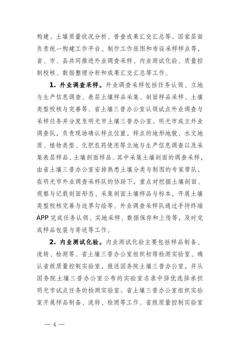 052508442744_0wKg862KLP2GATi7RAARUEXAy0Rw786_4.Jpeg 安徽省第三次全国土壤普查试点工作方案印发!(图4)