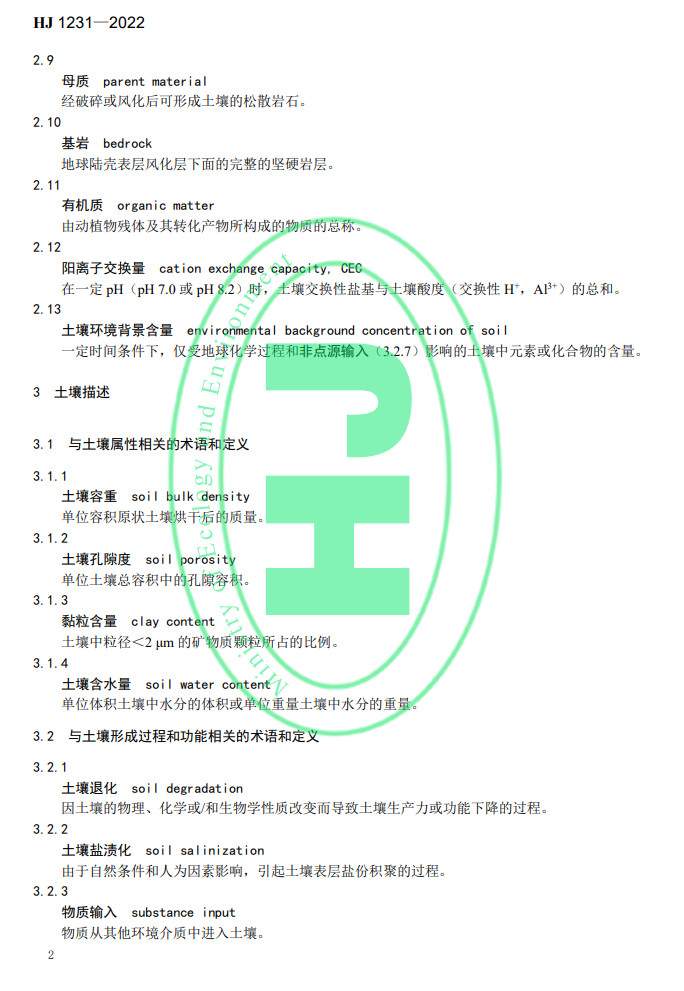 2022-05-19_090331.jpg 生态环境部发布国家生态环境标准《土壤环境 词汇》(图5)