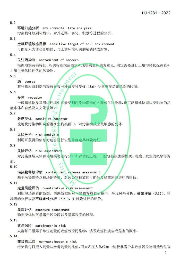 2022-05-19_090451.jpg 生态环境部发布国家生态环境标准《土壤环境 词汇》(图10)