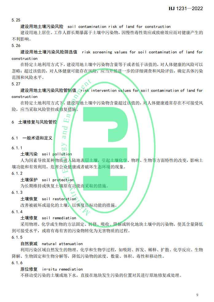 2022-05-19_090520.jpg 生态环境部发布国家生态环境标准《土壤环境 词汇》(图12)