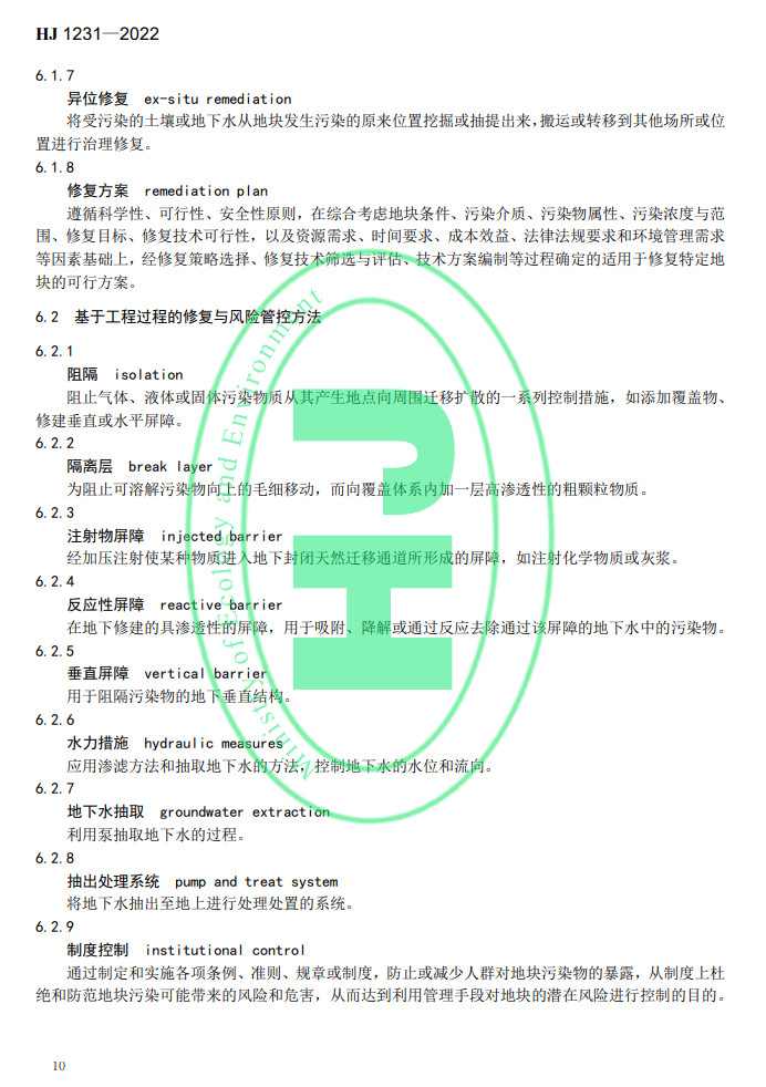 2022-05-19_090535.jpg 生态环境部发布国家生态环境标准《土壤环境 词汇》(图13)