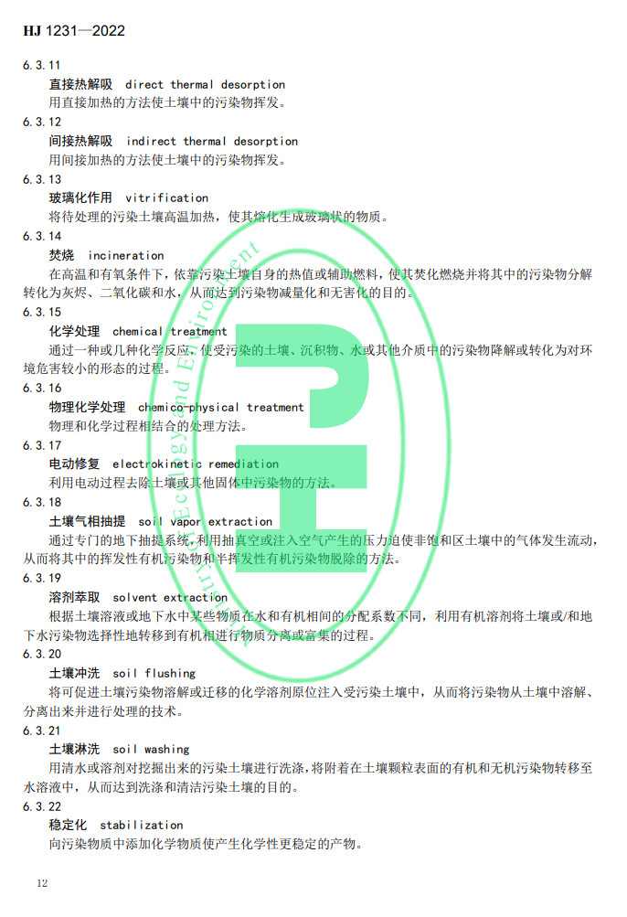 2022-05-19_090607.jpg 生态环境部发布国家生态环境标准《土壤环境 词汇》(图15)