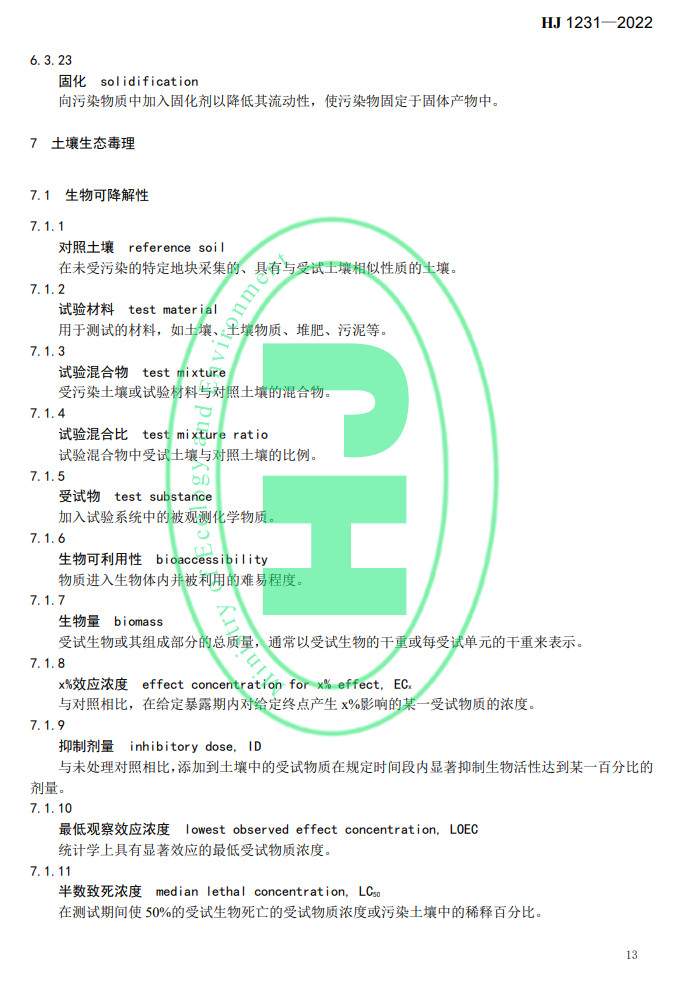 2022-05-19_090622.jpg 生态环境部发布国家生态环境标准《土壤环境 词汇》(图16)