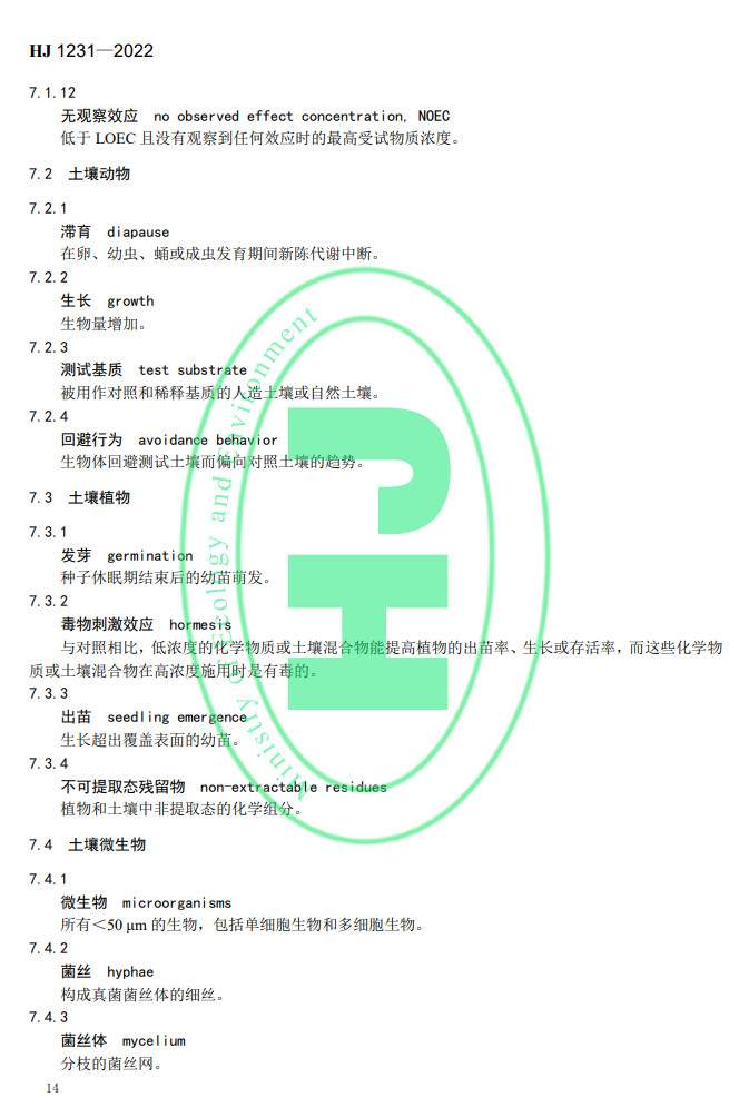 2022-05-19_090638.jpg 生态环境部发布国家生态环境标准《土壤环境 词汇》(图17)