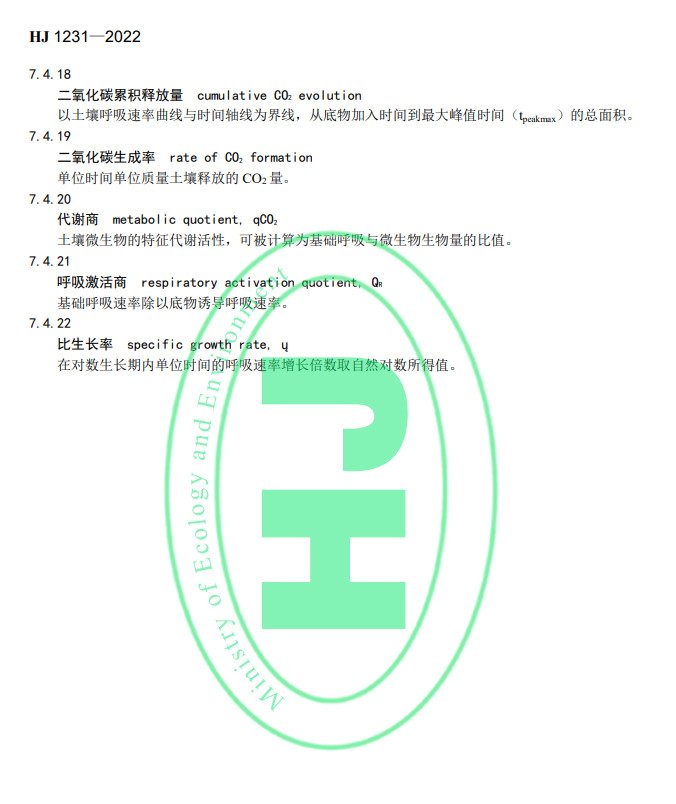 2022-05-19_090707.jpg 生态环境部发布国家生态环境标准《土壤环境 词汇》(图19)