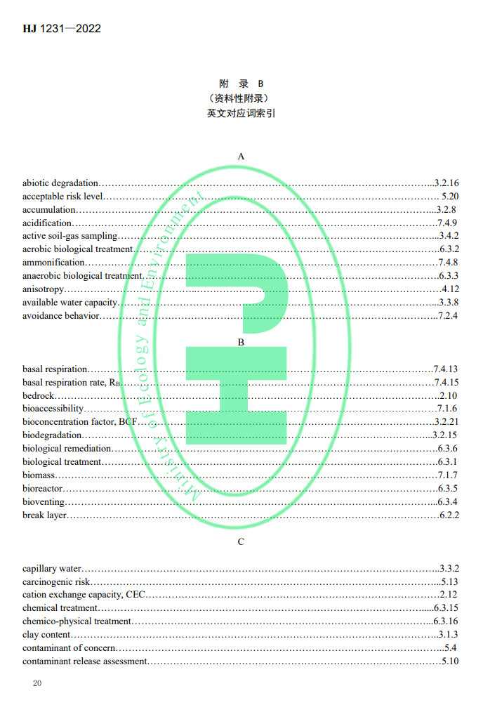 2022-05-19_090819.jpg 生态环境部发布国家生态环境标准《土壤环境 词汇》(图23)