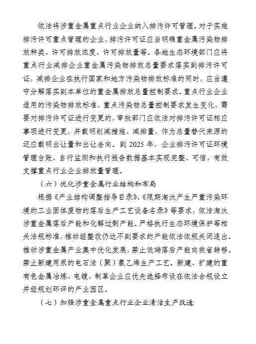 河南省进一步加强重金属污染防控工作方案（征求意见稿）(图5)