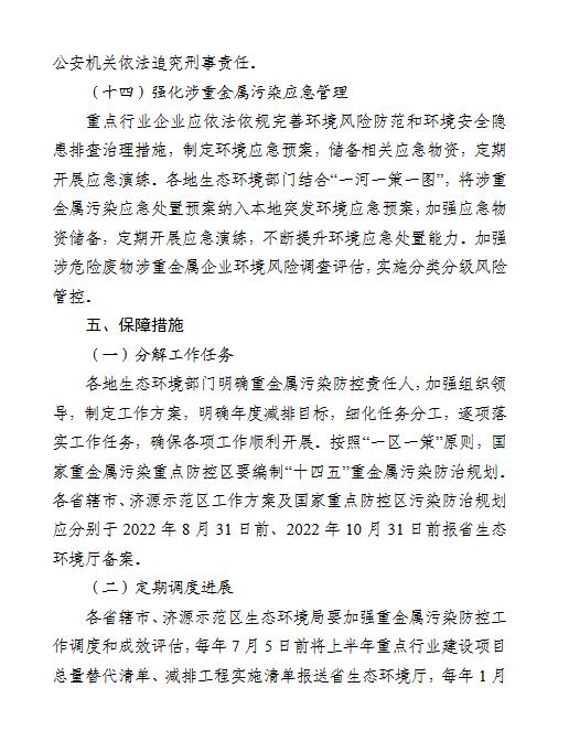 河南省进一步加强重金属污染防控工作方案（征求意见稿）(图10)