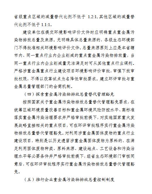 河南省进一步加强重金属污染防控工作方案（征求意见稿）(图4)