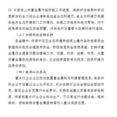 河南省进一步加强重金属污染防控工作方案（征求意见稿）(图11)