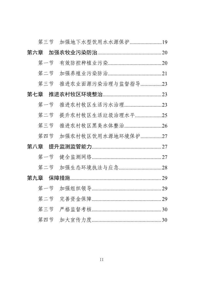 内蒙古自治区“十四五”土壤、地下水和农村牧区生态环境保护规划(图3)