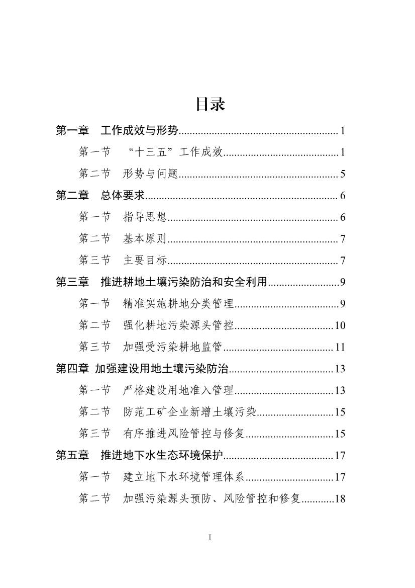 内蒙古自治区“十四五”土壤、地下水和农村牧区生态环境保护规划(图2)