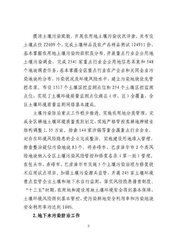 内蒙古自治区“十四五”土壤、地下水和农村牧区生态环境保护规划(图6)