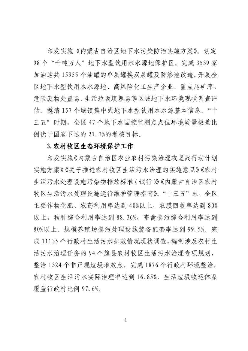 内蒙古自治区“十四五”土壤、地下水和农村牧区生态环境保护规划(图7)