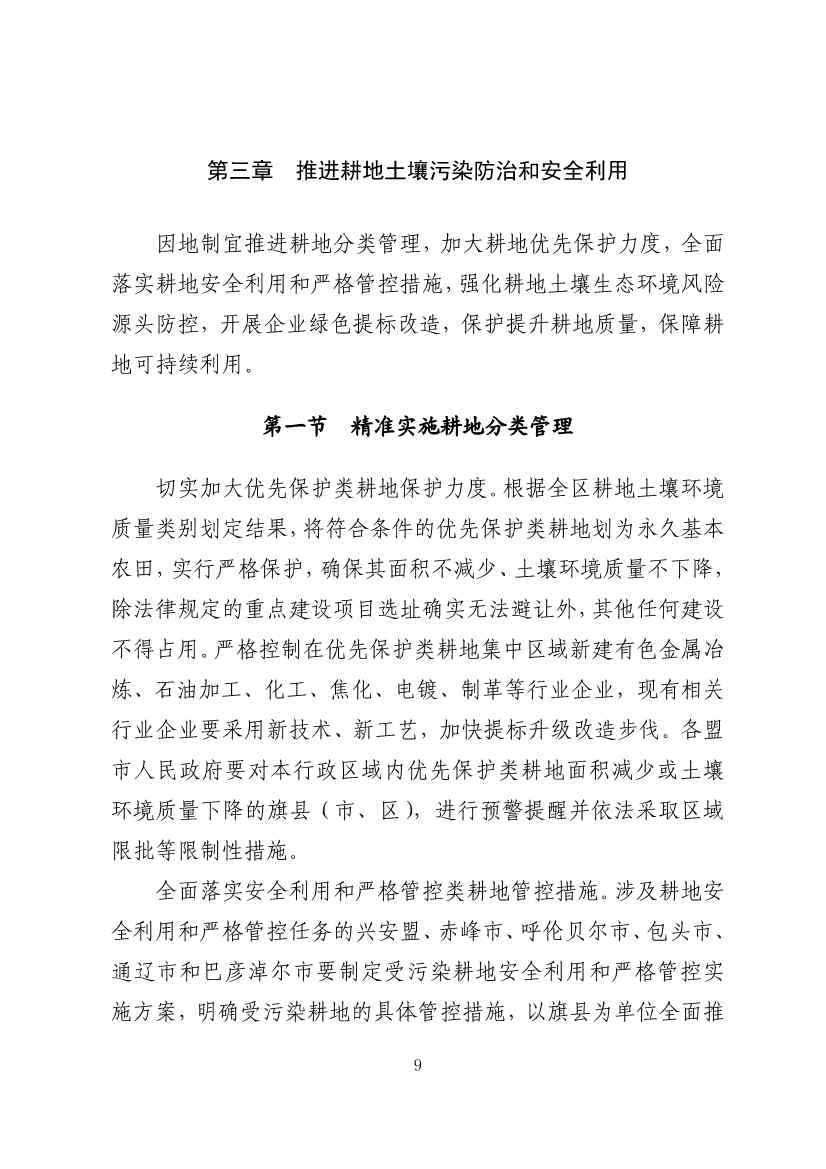 内蒙古自治区“十四五”土壤、地下水和农村牧区生态环境保护规划(图12)