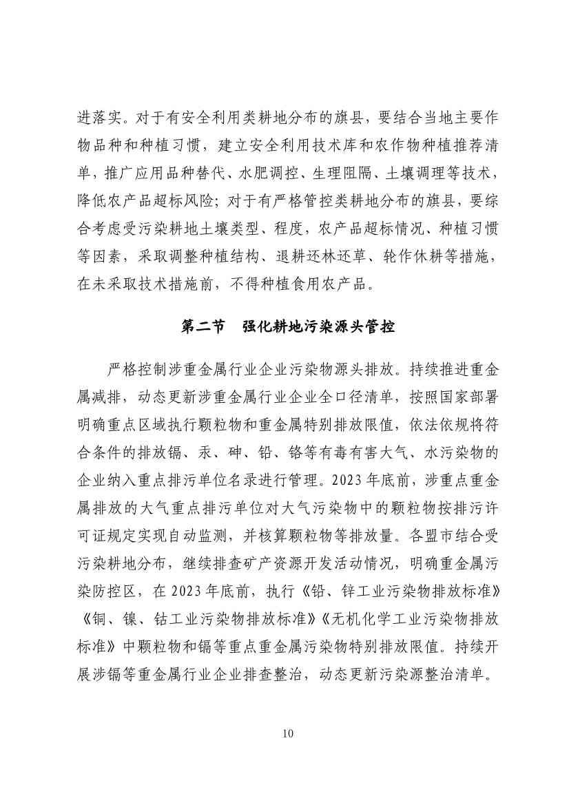 内蒙古自治区“十四五”土壤、地下水和农村牧区生态环境保护规划(图13)