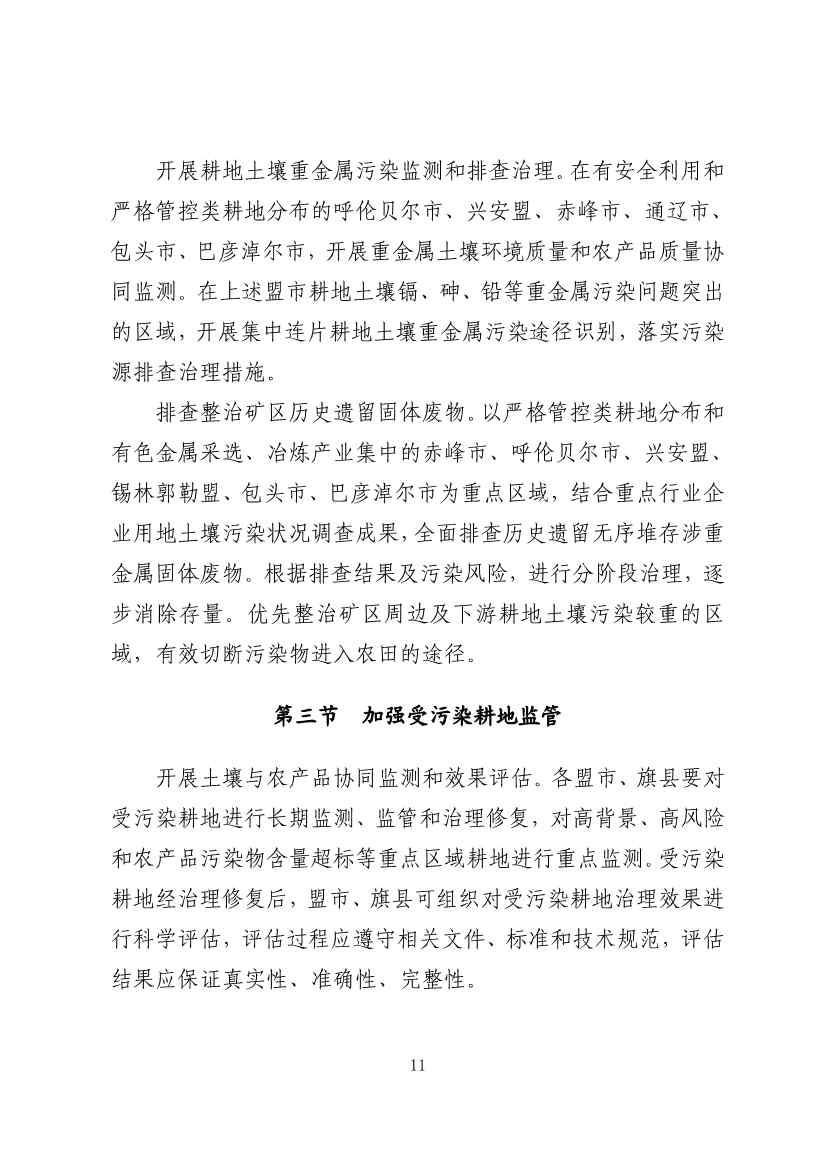 内蒙古自治区“十四五”土壤、地下水和农村牧区生态环境保护规划(图14)