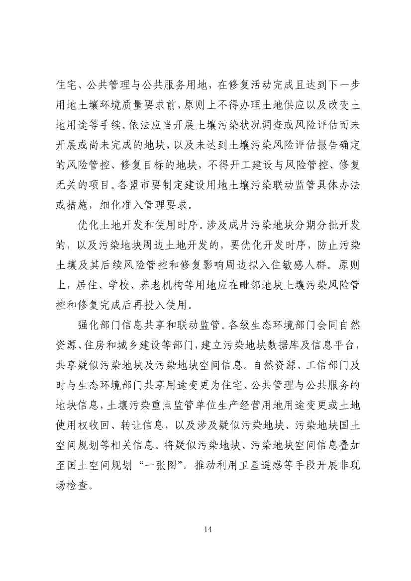 内蒙古自治区“十四五”土壤、地下水和农村牧区生态环境保护规划(图17)