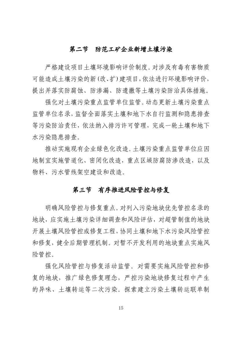 内蒙古自治区“十四五”土壤、地下水和农村牧区生态环境保护规划(图18)