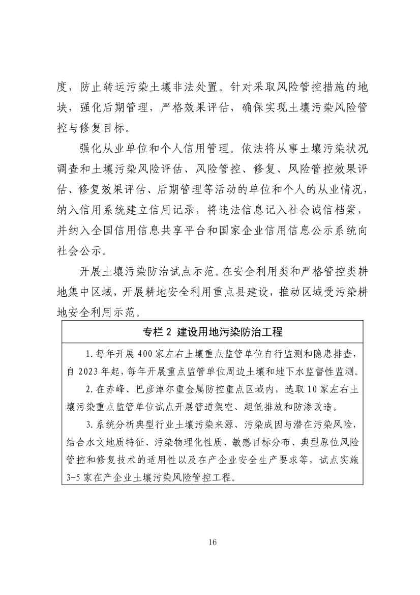 内蒙古自治区“十四五”土壤、地下水和农村牧区生态环境保护规划(图19)