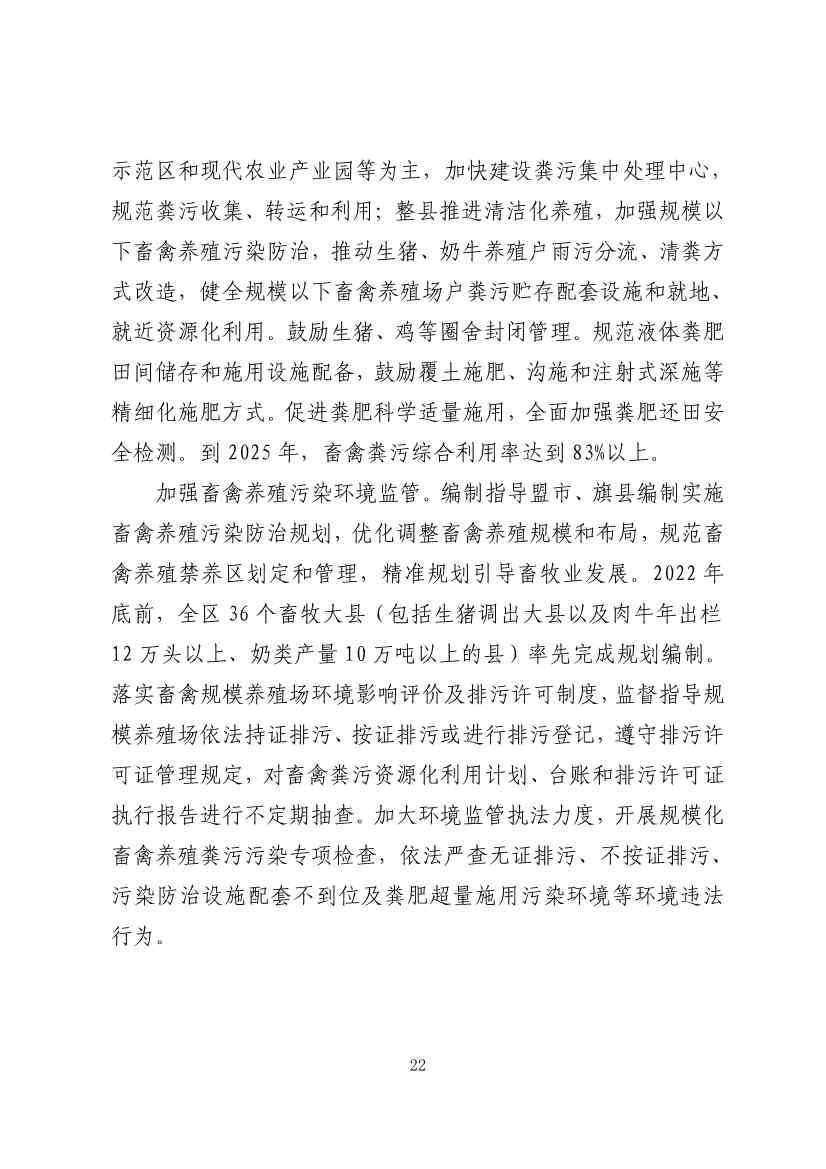 内蒙古自治区“十四五”土壤、地下水和农村牧区生态环境保护规划(图25)