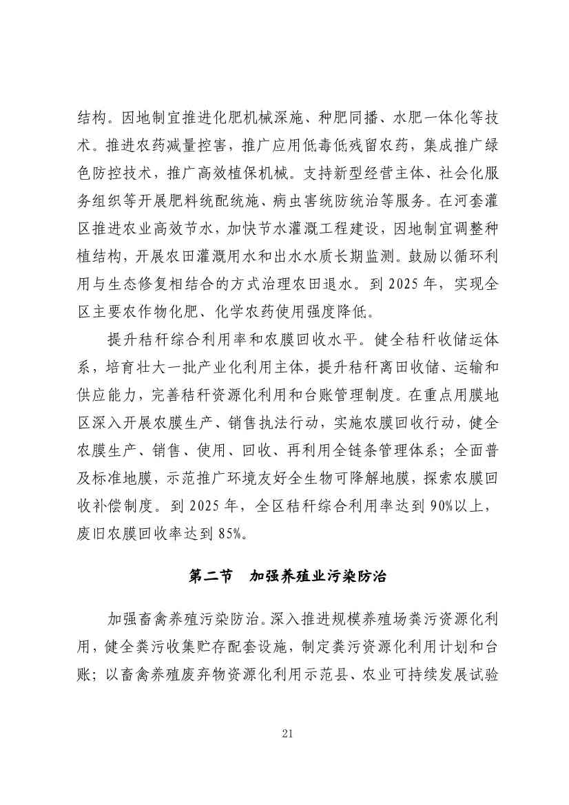 内蒙古自治区“十四五”土壤、地下水和农村牧区生态环境保护规划(图24)