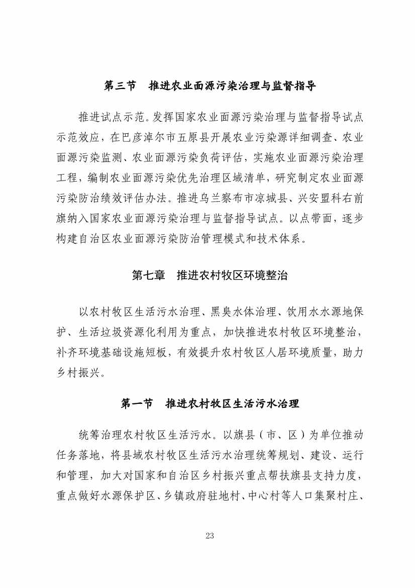 内蒙古自治区“十四五”土壤、地下水和农村牧区生态环境保护规划(图26)