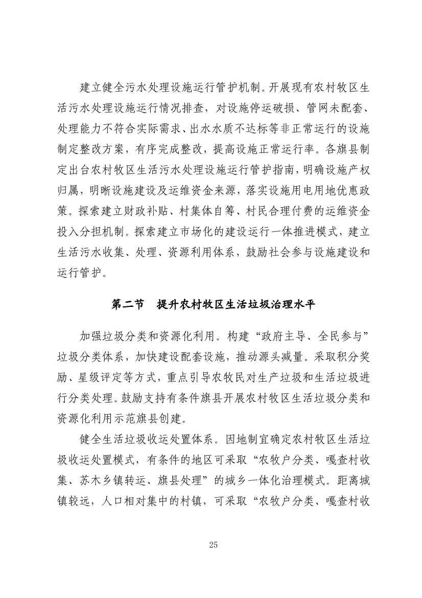 内蒙古自治区“十四五”土壤、地下水和农村牧区生态环境保护规划(图28)