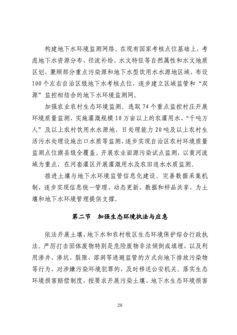 内蒙古自治区“十四五”土壤、地下水和农村牧区生态环境保护规划(图31)