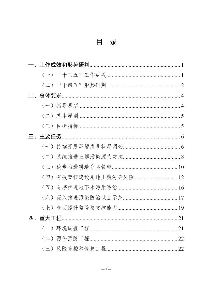 050608280378_0广东省土壤与地下水污染防治“十四五”规划_3.Jpeg 广东省土壤与地下水污染防治“十四五”规划(图3)