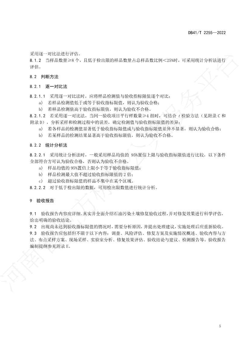 042913585534_0石油污染土壤修复验收技术规范_9.Jpeg 河南省地方标准《石油污染土壤修复验收技术规范》 于7月5日正式实施(图8)