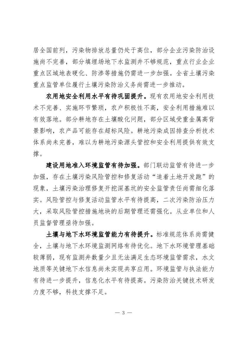 050608280378_0广东省土壤与地下水污染防治“十四五”规划_7.Jpeg 广东省土壤与地下水污染防治“十四五”规划(图7)