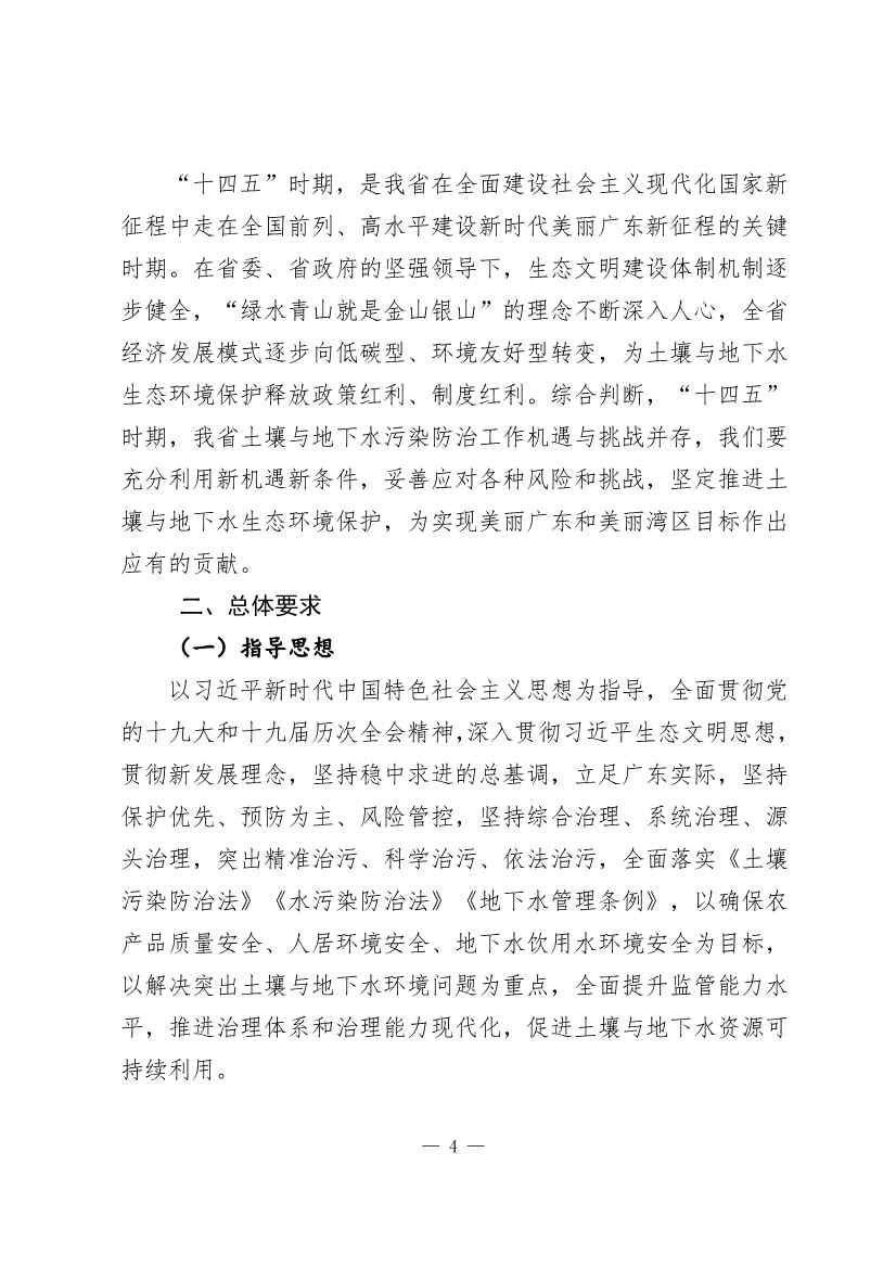 050608280378_0广东省土壤与地下水污染防治“十四五”规划_8.Jpeg 广东省土壤与地下水污染防治“十四五”规划(图8)