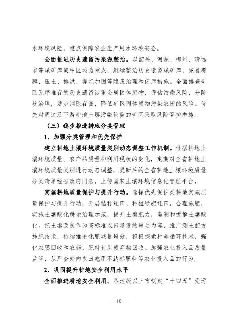 050608280378_0广东省土壤与地下水污染防治“十四五”规划_14.Jpeg 广东省土壤与地下水污染防治“十四五”规划(图14)