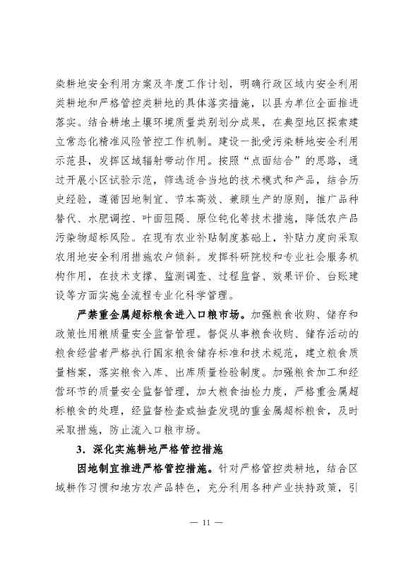 050608280378_0广东省土壤与地下水污染防治“十四五”规划_15.Jpeg 广东省土壤与地下水污染防治“十四五”规划(图15)