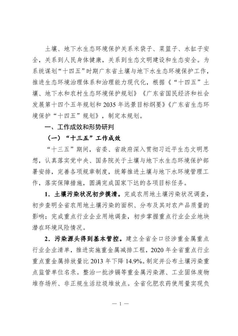 050608280378_0广东省土壤与地下水污染防治“十四五”规划_5.Jpeg 广东省土壤与地下水污染防治“十四五”规划(图5)