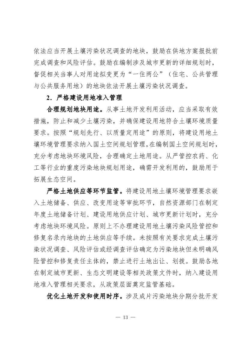 050608280378_0广东省土壤与地下水污染防治“十四五”规划_17.Jpeg 广东省土壤与地下水污染防治“十四五”规划(图17)