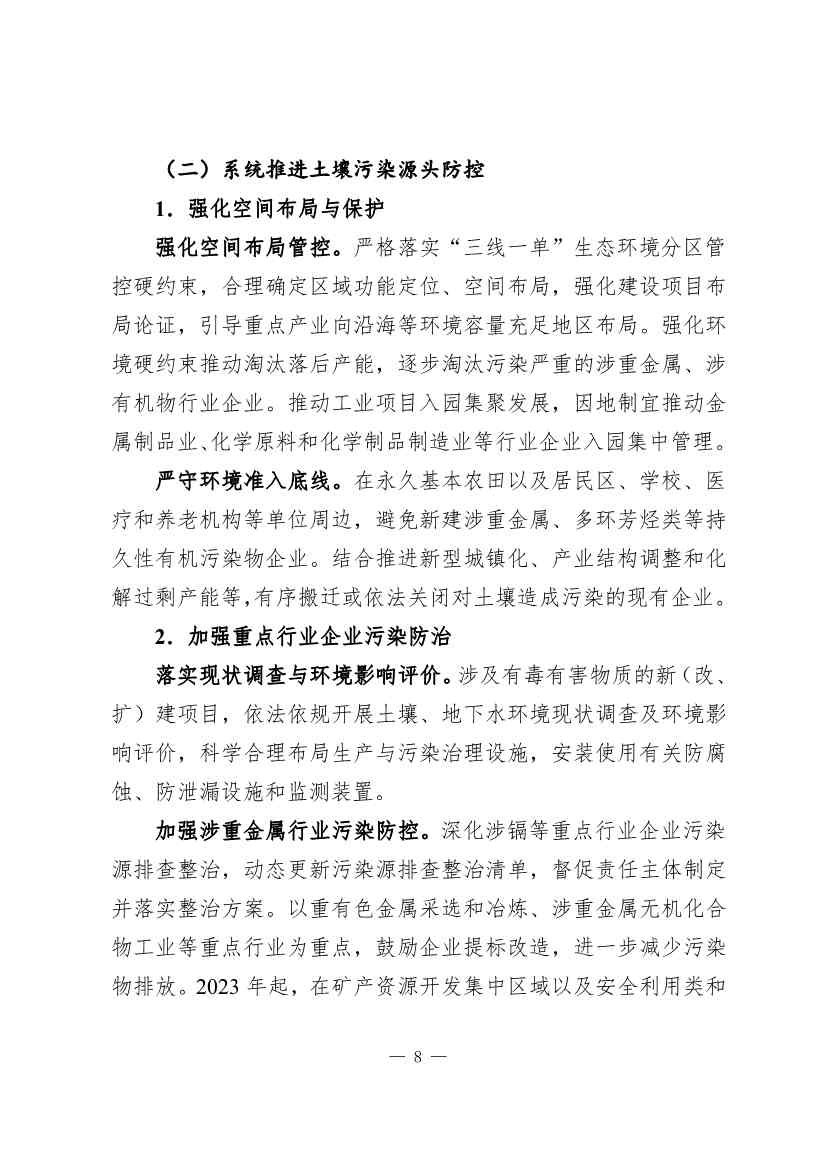 050608280378_0广东省土壤与地下水污染防治“十四五”规划_12.Jpeg 广东省土壤与地下水污染防治“十四五”规划(图12)