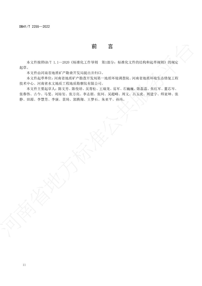 042913585534_0石油污染土壤修复验收技术规范_4.Jpeg 河南省地方标准《石油污染土壤修复验收技术规范》 于7月5日正式实施(图3)