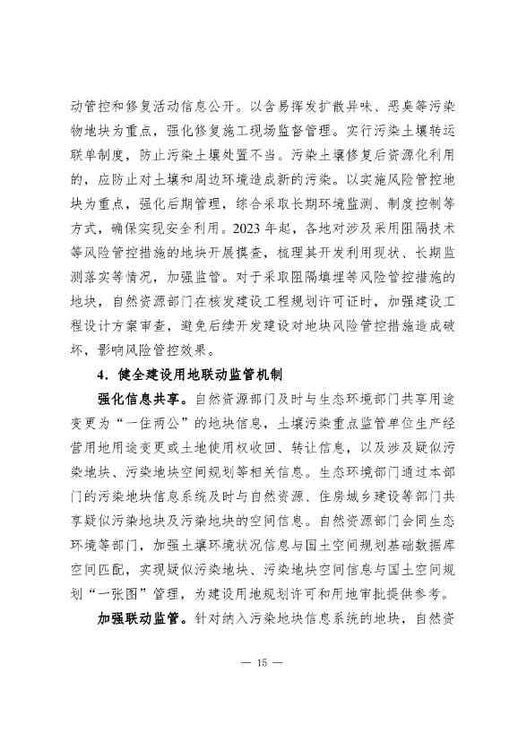 050608280378_0广东省土壤与地下水污染防治“十四五”规划_19.Jpeg 广东省土壤与地下水污染防治“十四五”规划(图19)