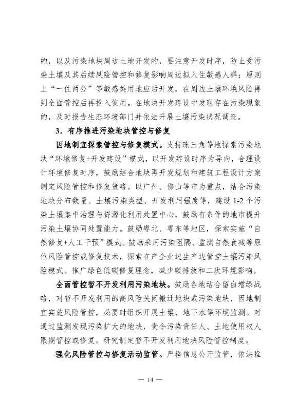 050608280378_0广东省土壤与地下水污染防治“十四五”规划_18.Jpeg 广东省土壤与地下水污染防治“十四五”规划(图18)