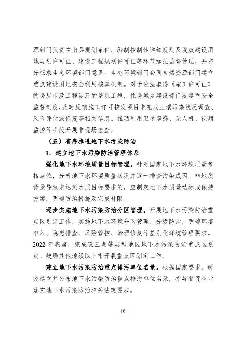 050608280378_0广东省土壤与地下水污染防治“十四五”规划_20.Jpeg 广东省土壤与地下水污染防治“十四五”规划(图20)