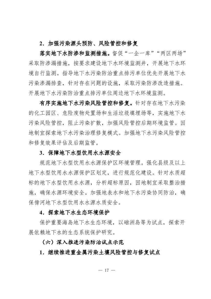 050608280378_0广东省土壤与地下水污染防治“十四五”规划_21.Jpeg 广东省土壤与地下水污染防治“十四五”规划(图21)