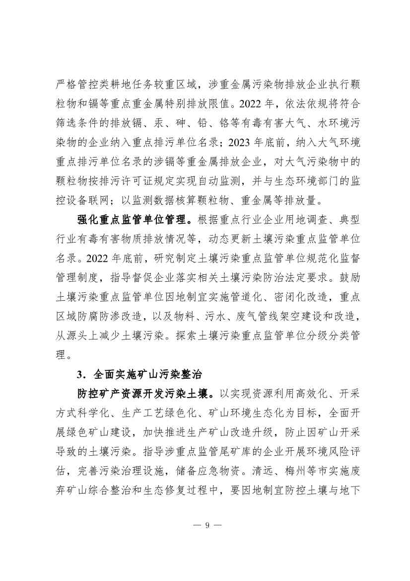 050608280378_0广东省土壤与地下水污染防治“十四五”规划_13.Jpeg 广东省土壤与地下水污染防治“十四五”规划(图13)