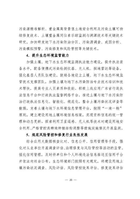 050608280378_0广东省土壤与地下水污染防治“十四五”规划_24.Jpeg 广东省土壤与地下水污染防治“十四五”规划(图24)