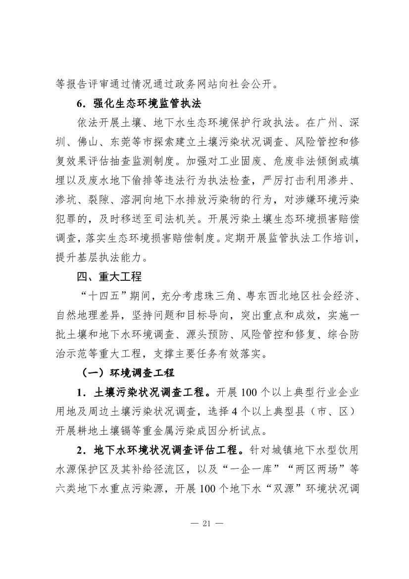 050608280378_0广东省土壤与地下水污染防治“十四五”规划_25.Jpeg 广东省土壤与地下水污染防治“十四五”规划(图25)