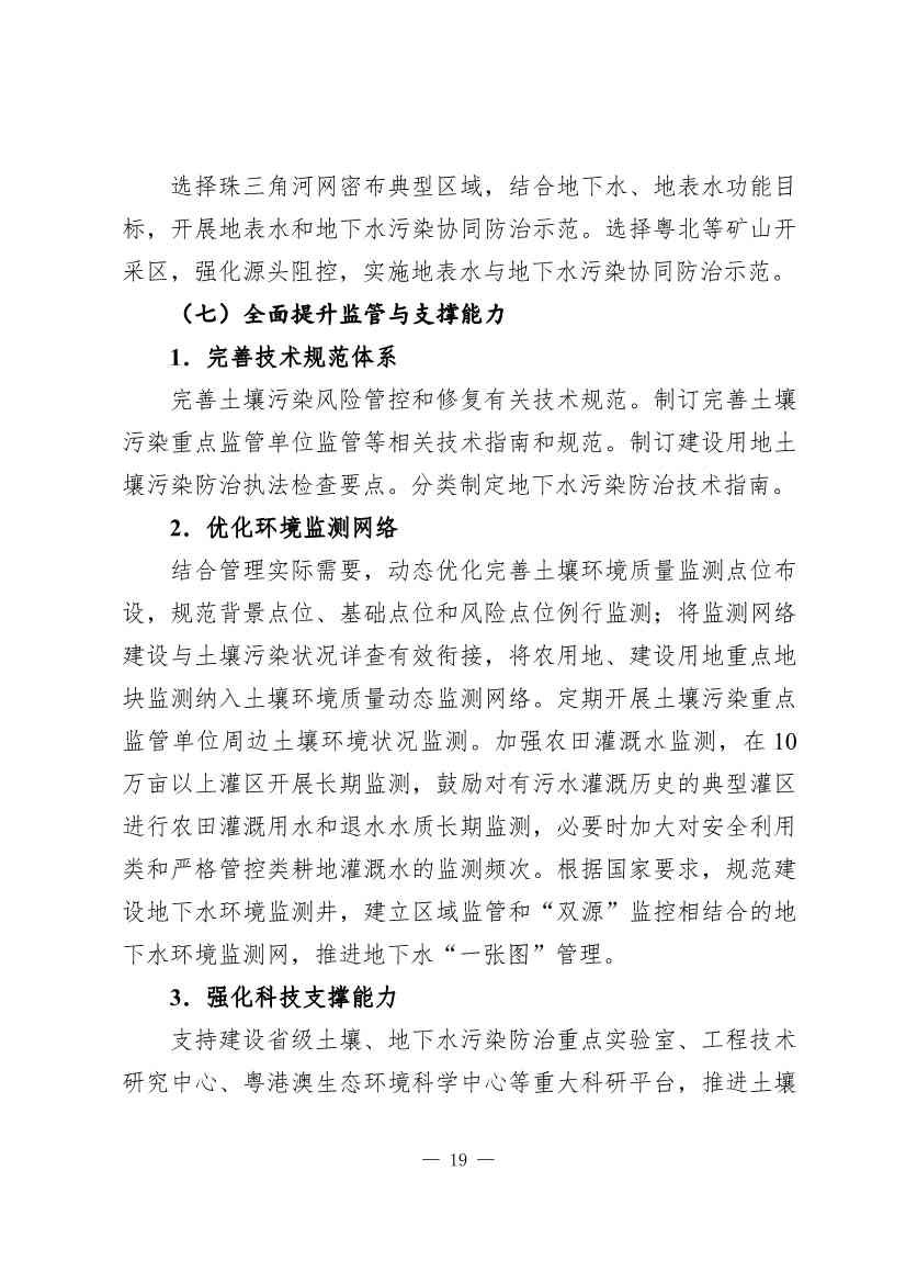 050608280378_0广东省土壤与地下水污染防治“十四五”规划_23.Jpeg 广东省土壤与地下水污染防治“十四五”规划(图23)